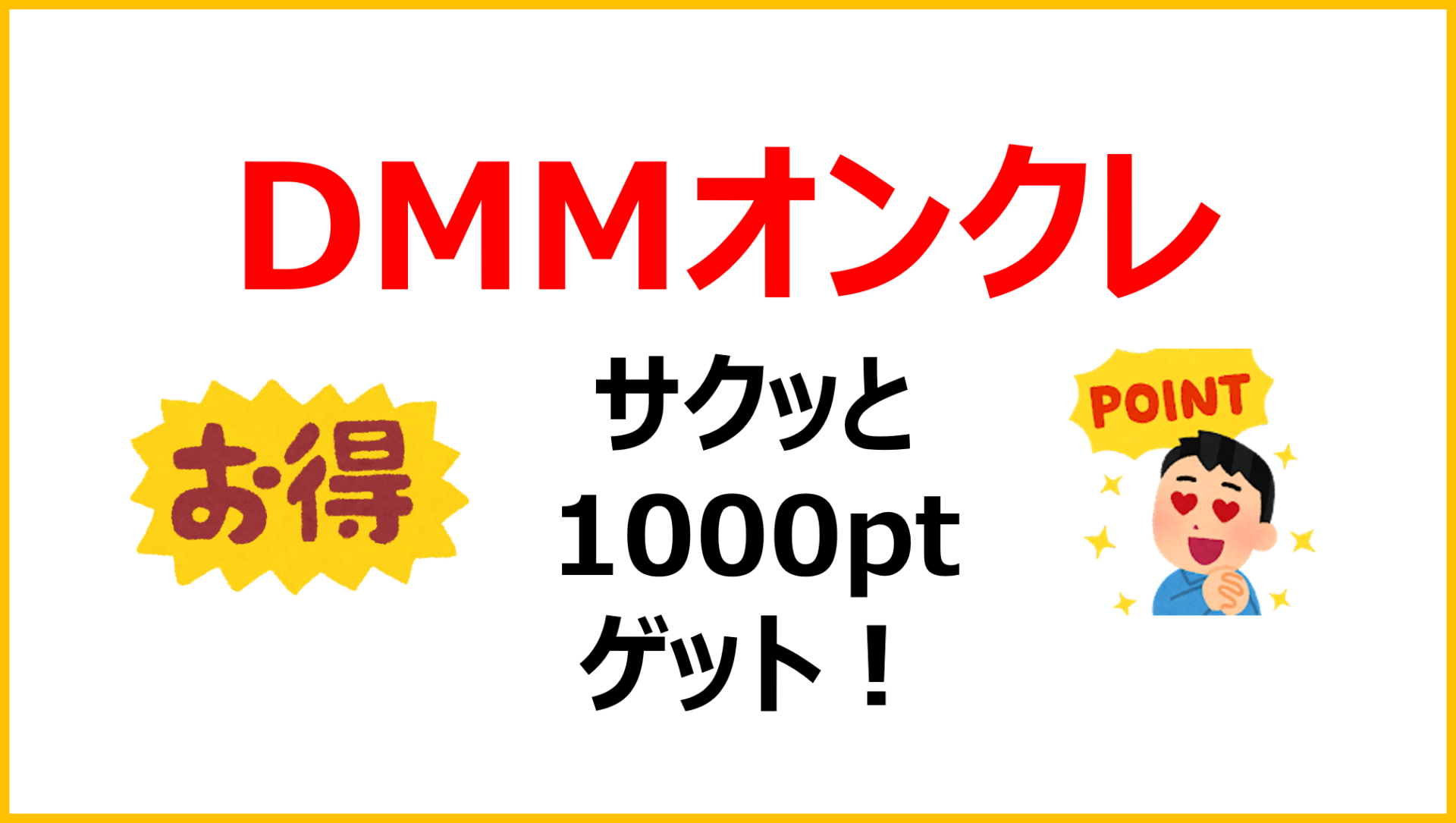 DMMオンクレ