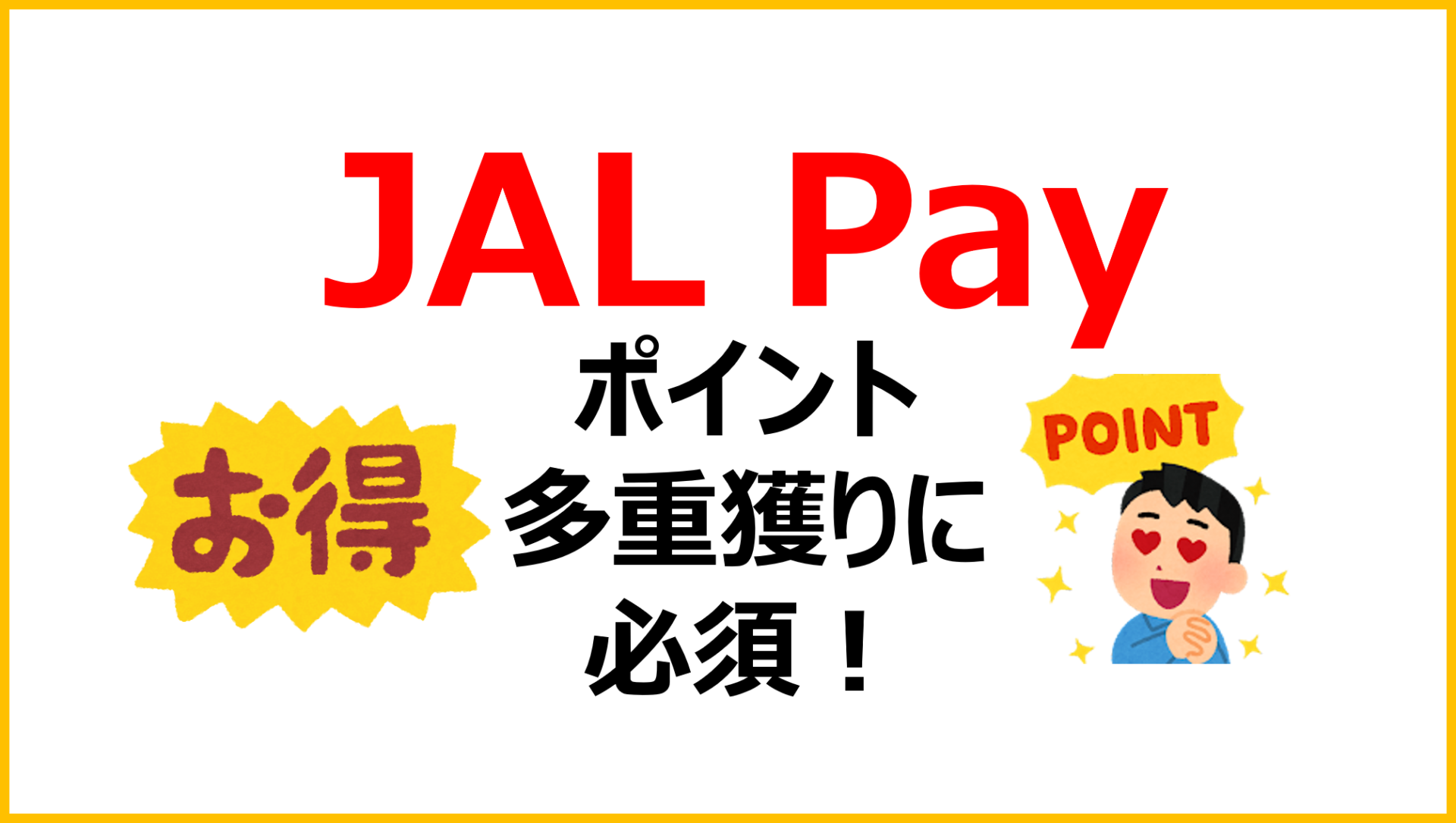 JAL Pay